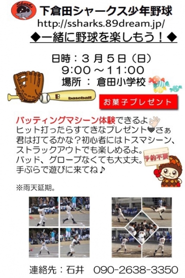 3月5日　野球体験会開催