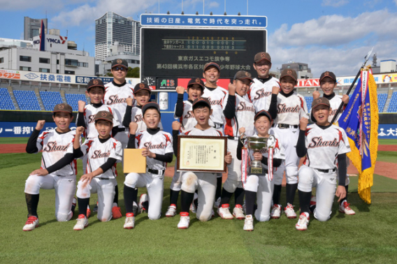 【A】東京ガスエコモ旗争奪第４３回横浜市各区対抗親善少年野球大会　優勝！！