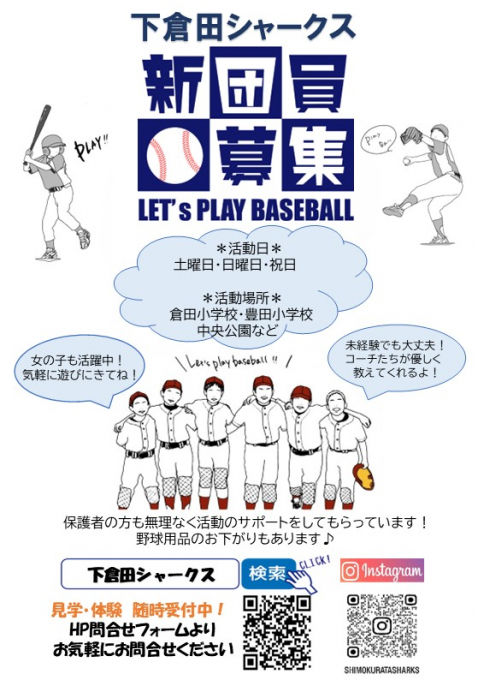 下倉田シャークス
