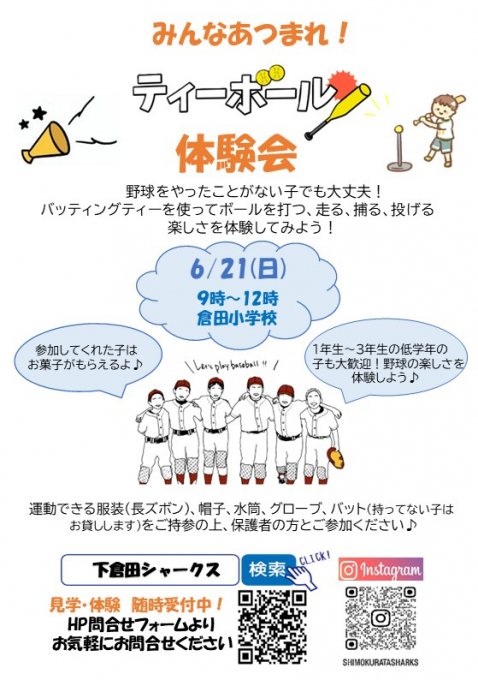 下倉田シャークス