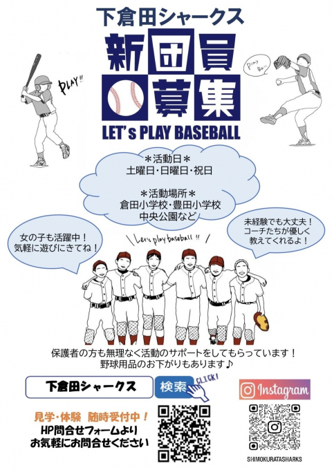 下倉田シャークス
