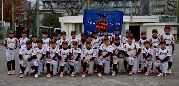 下倉田シャークス