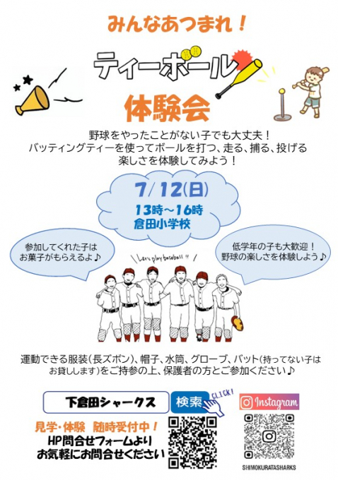 下倉田シャークス